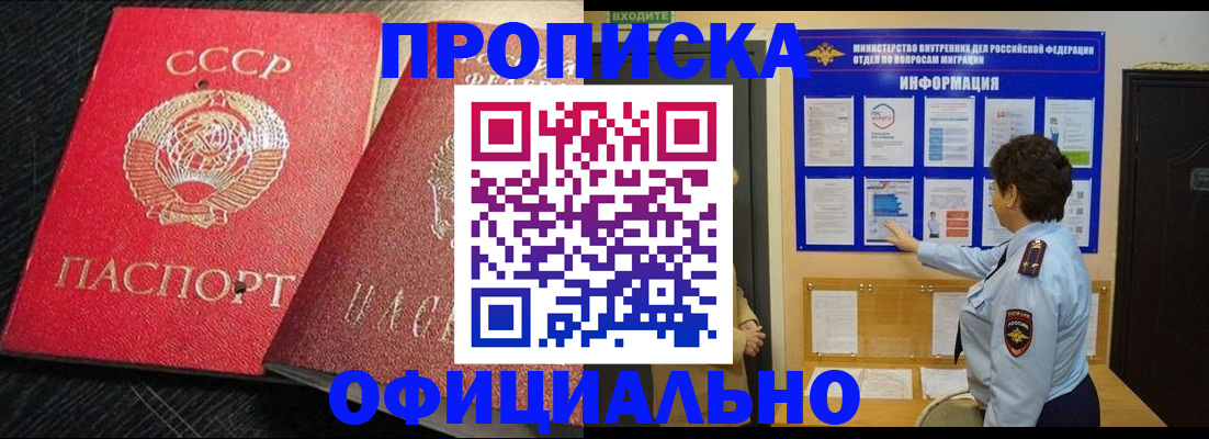 купить прописку в Лесозаводске